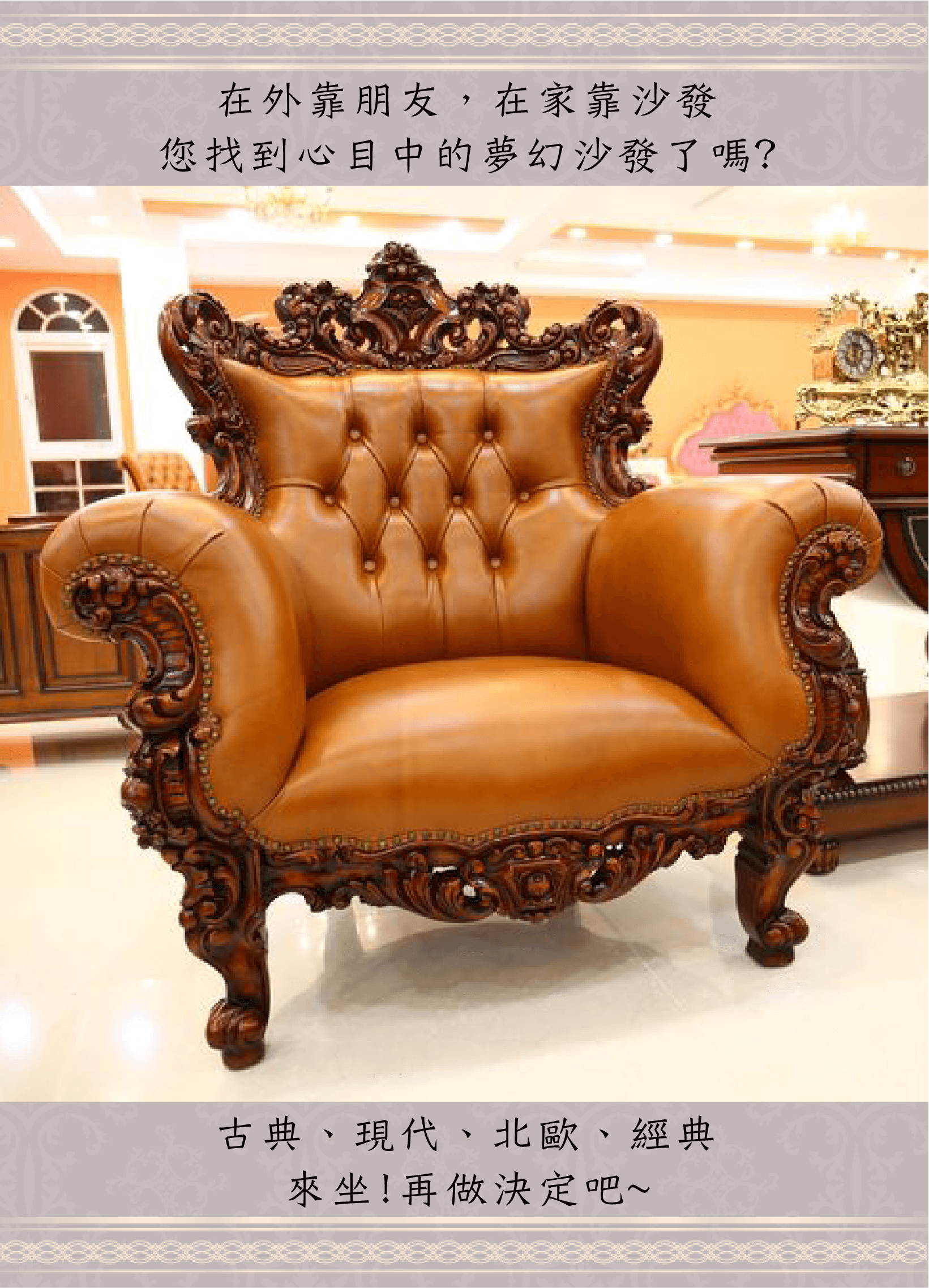 還在尋尋覓覓那個夢想的沙發嗎?