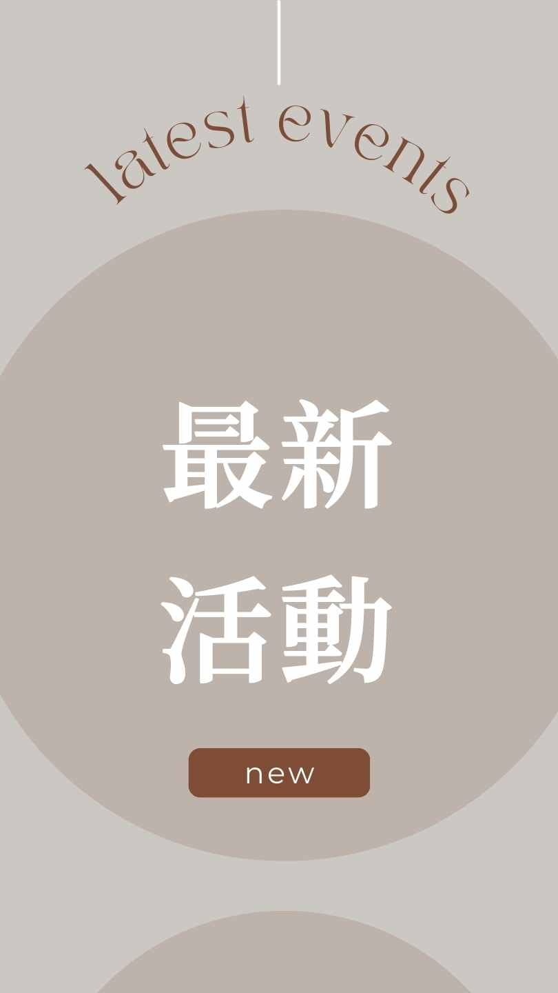 最新活動