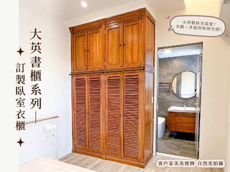 訂製衣櫃案例