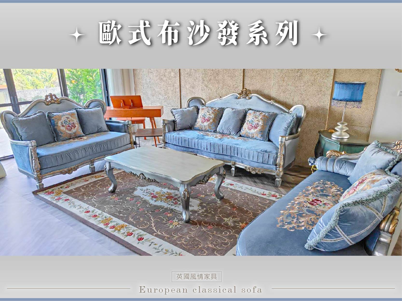 歐式布沙發