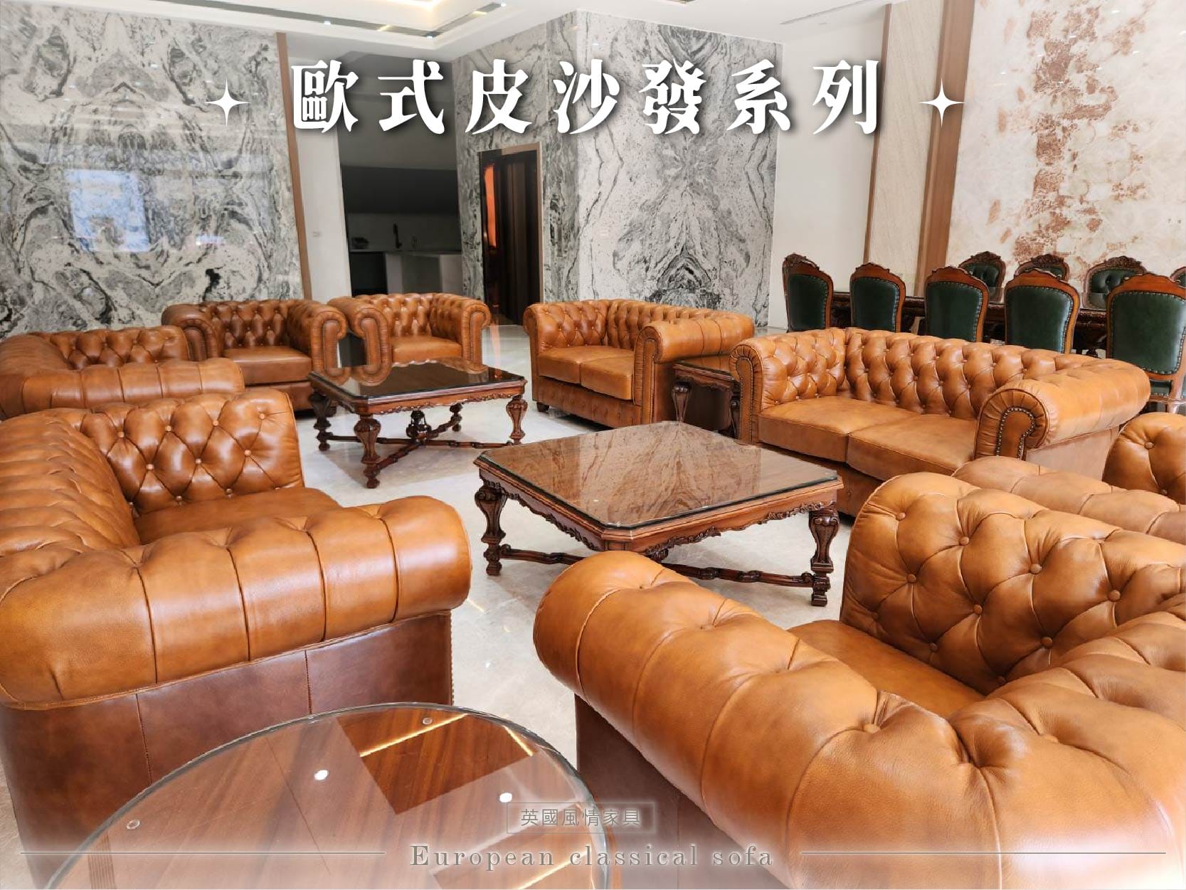 歐式皮沙發系列