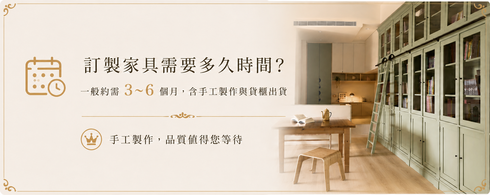 訂製家具需要多久時間？