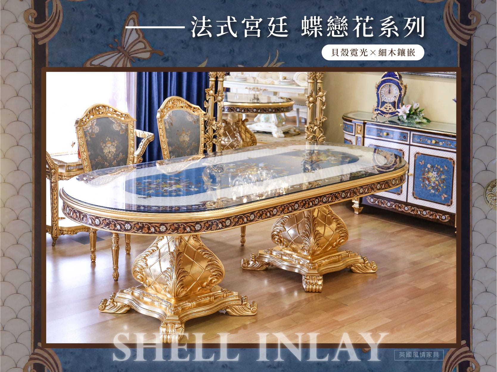 蝶戀花橢圓長餐桌