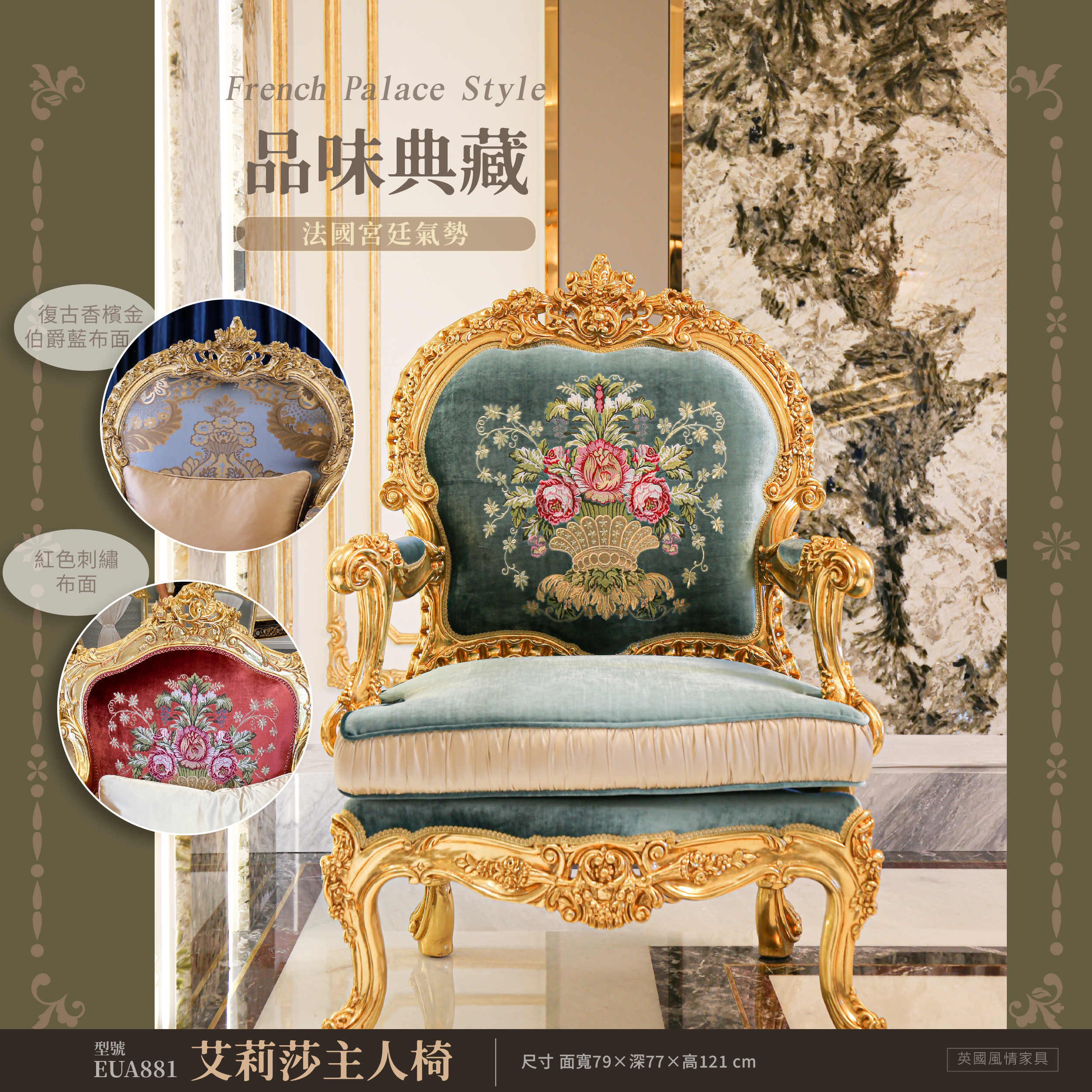 法式主人椅花束刺繡細節，展現歐洲古典家具的精緻工藝。