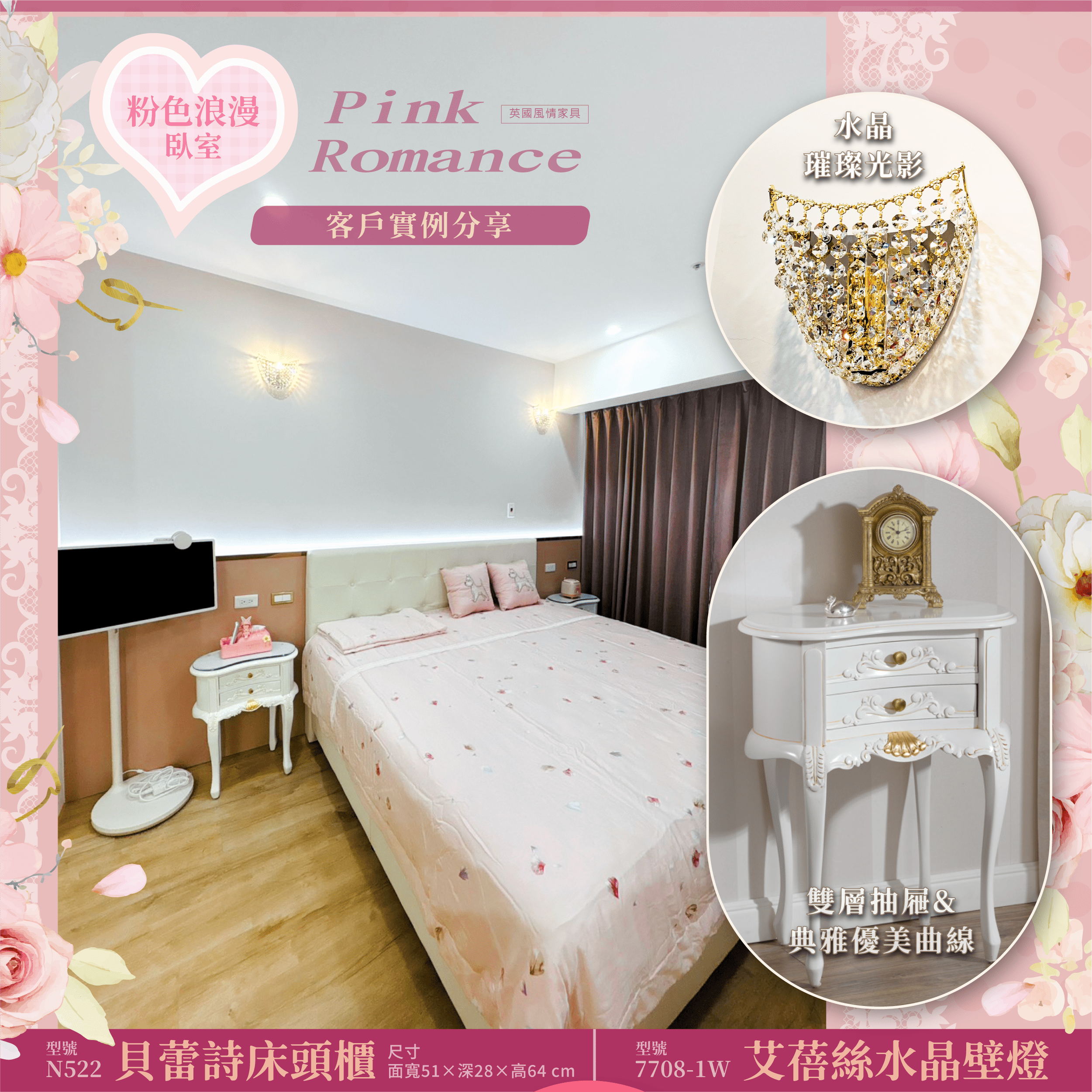 粉色臥室家具案例