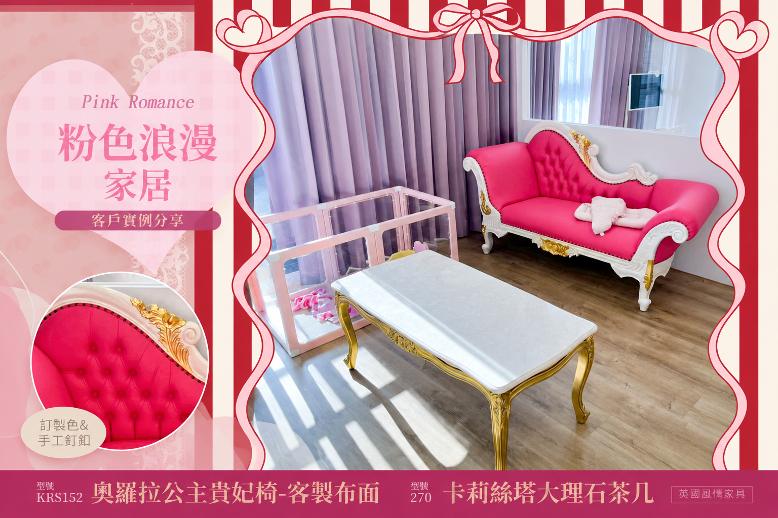粉色沙發與大理石茶几案例