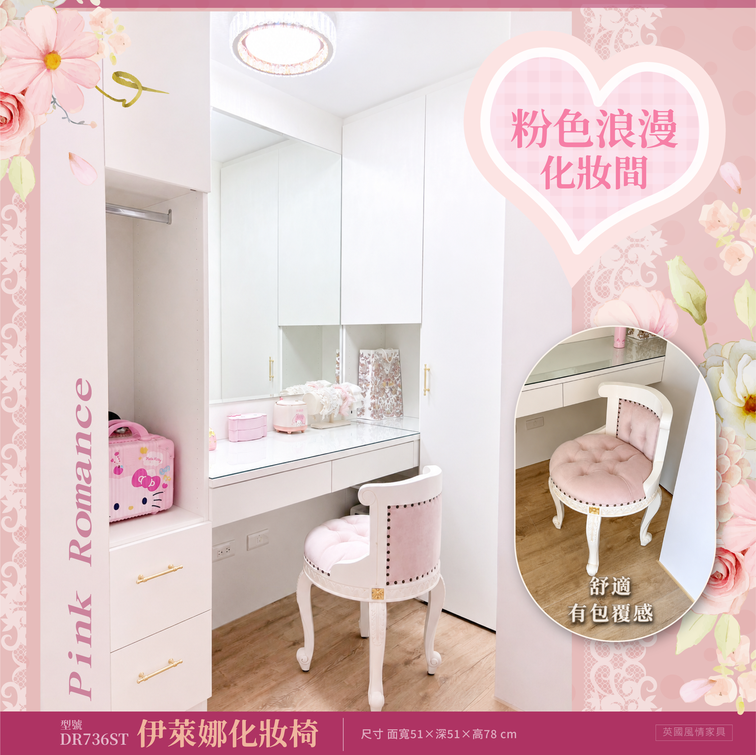 粉色化妝間新古典家具